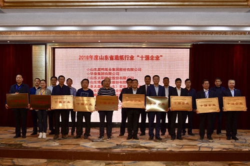 齊峰新材被評為“2018年度山東省造紙行業(yè)十強(qiáng)企業(yè)”