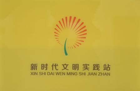 齊峰新材榮列臨淄區(qū)首批新時代文明實踐站試點(diǎn)企業(yè)