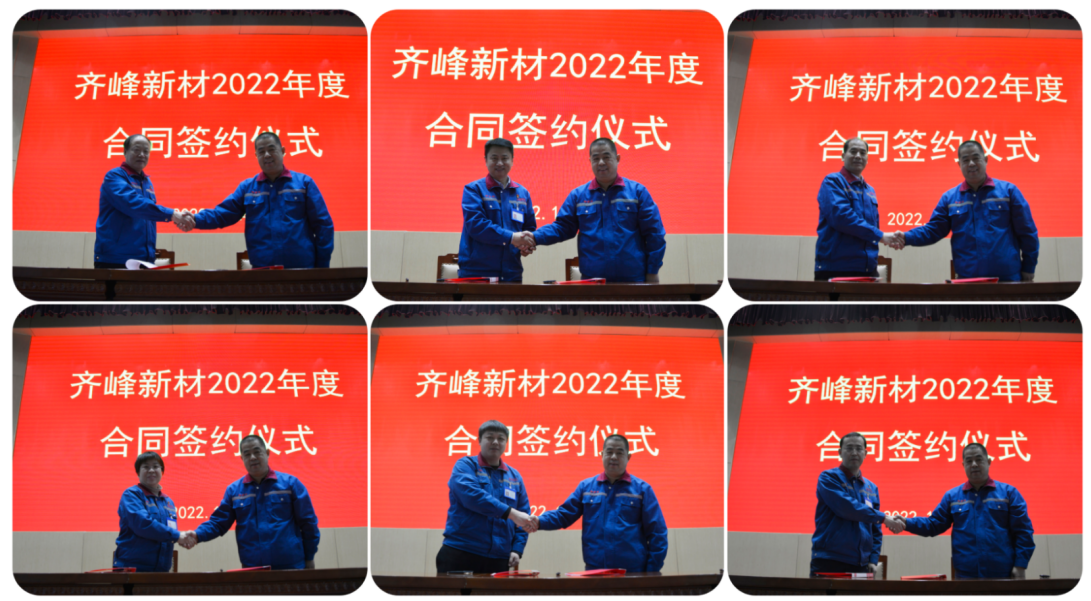 公司舉行2022年度合同簽約儀式