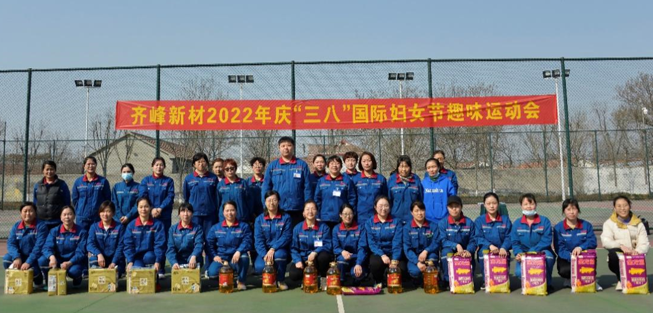 婦女節(jié)趣味運(yùn)動會