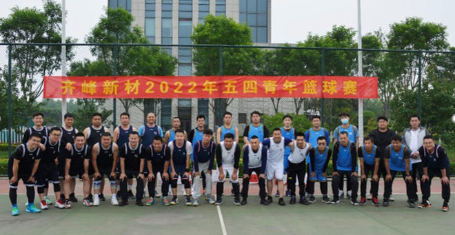 點(diǎn)燃運(yùn)動激情 盡顯青春風(fēng)采 ——公司舉辦五四青年籃球賽