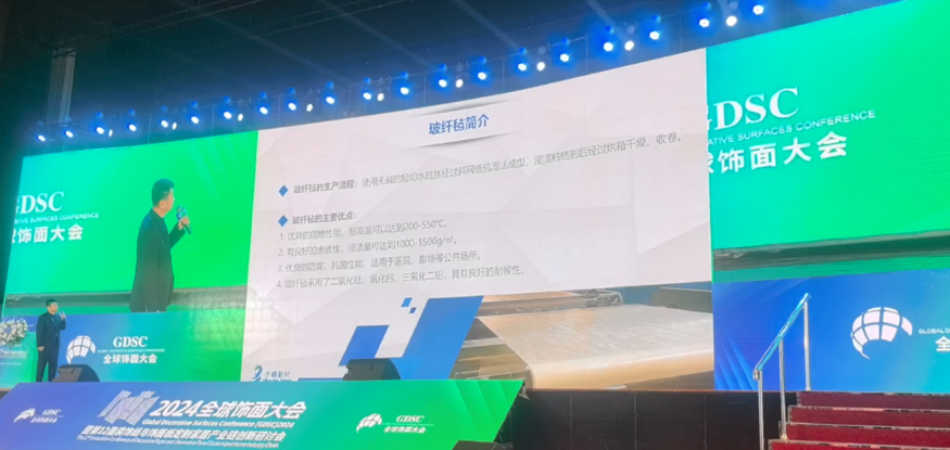 齊峰玻纖紙在臨沂2024全球飾面大會上引起強(qiáng)烈反響