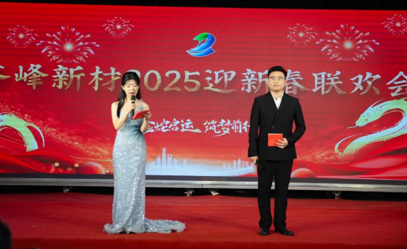 齊峰新材2025迎新春聯(lián)歡會圓滿落幕