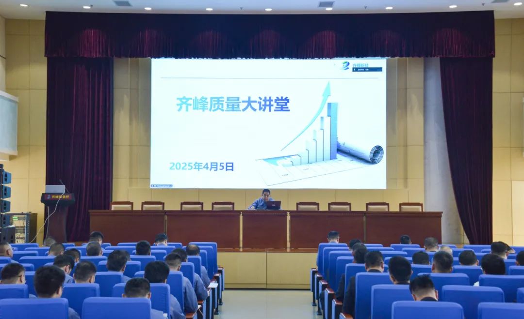 “質(zhì)量大講堂”：以品質(zhì)為基，筑高質(zhì)量發(fā)展之路