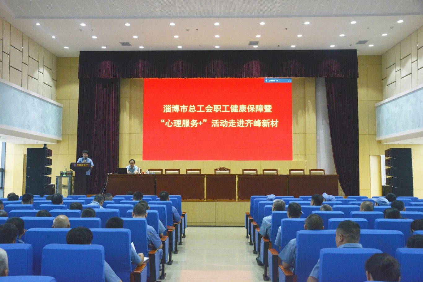 疏解情緒 守護(hù)身心健康——公司開(kāi)展心理健康培訓(xùn)
