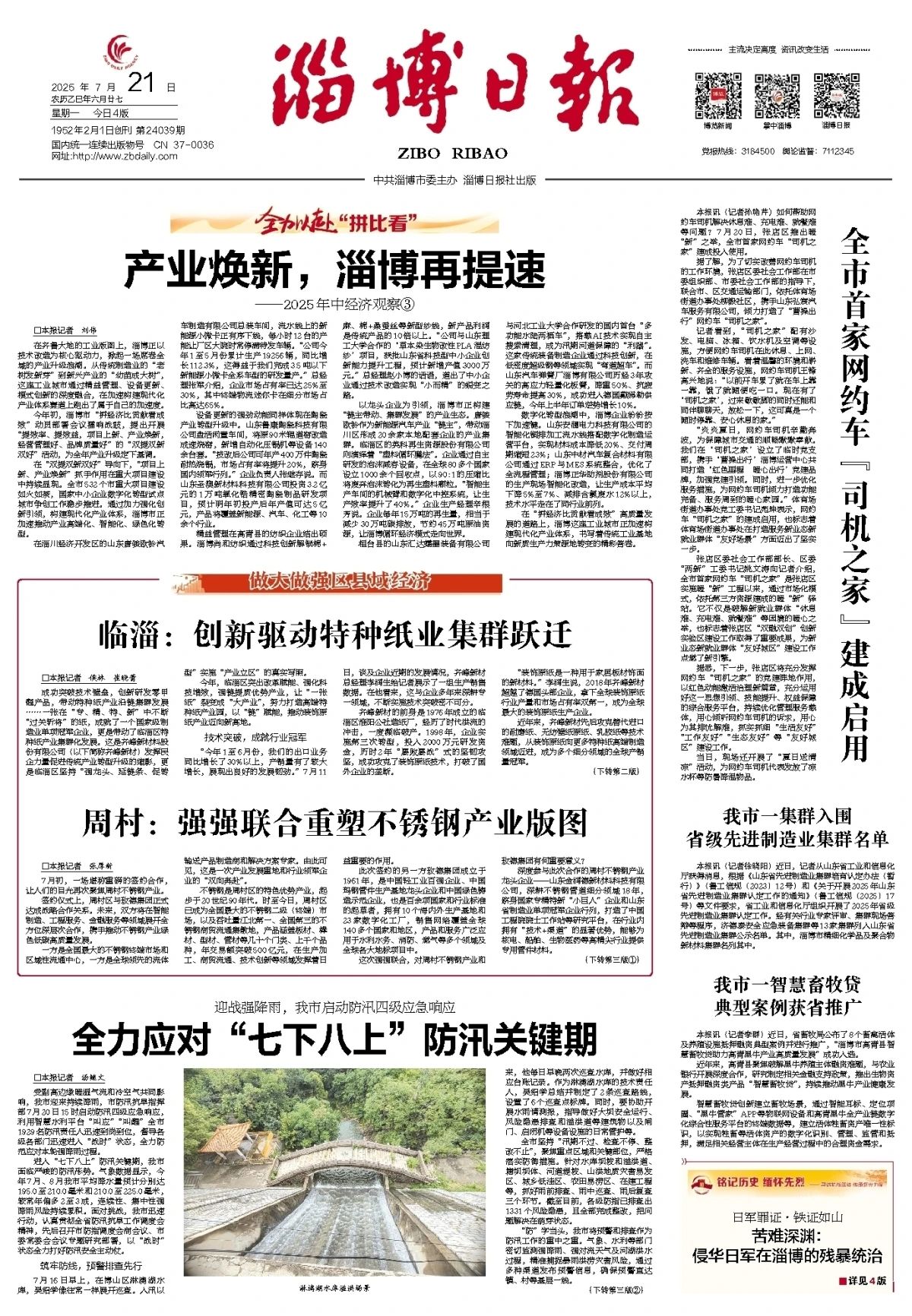 齊峰新材：創(chuàng)新驅(qū)動(dòng)臨淄特種紙產(chǎn)業(yè)集群發(fā)展