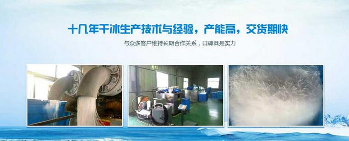 河南干冰清洗設備 河南干冰清洗設備